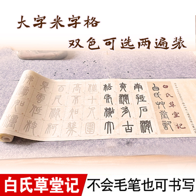 邓石如篆书白氏草堂记毛笔书法