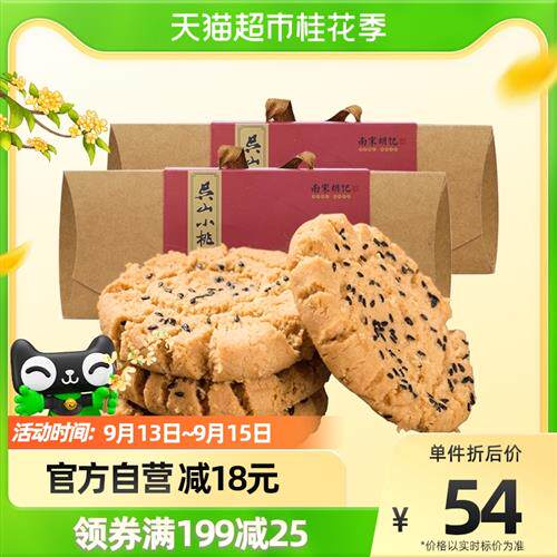 南宋胡记吴山传统桃酥老式手工桃酥饼干456g*2盒杭州特产糕点心怎么样,好用不?