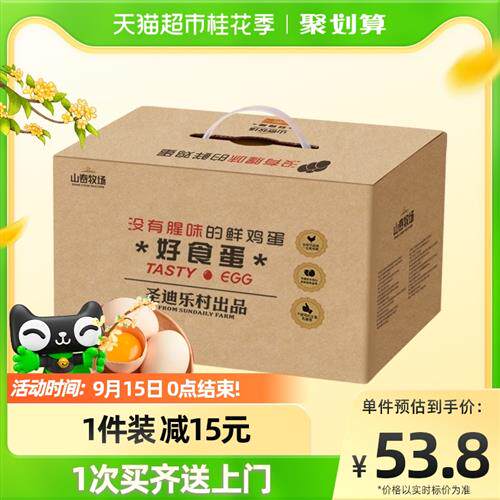【草房子升级款】圣迪乐村山春牧场好食蛋40枚无抗无激素新鲜鸡蛋使用感如何?