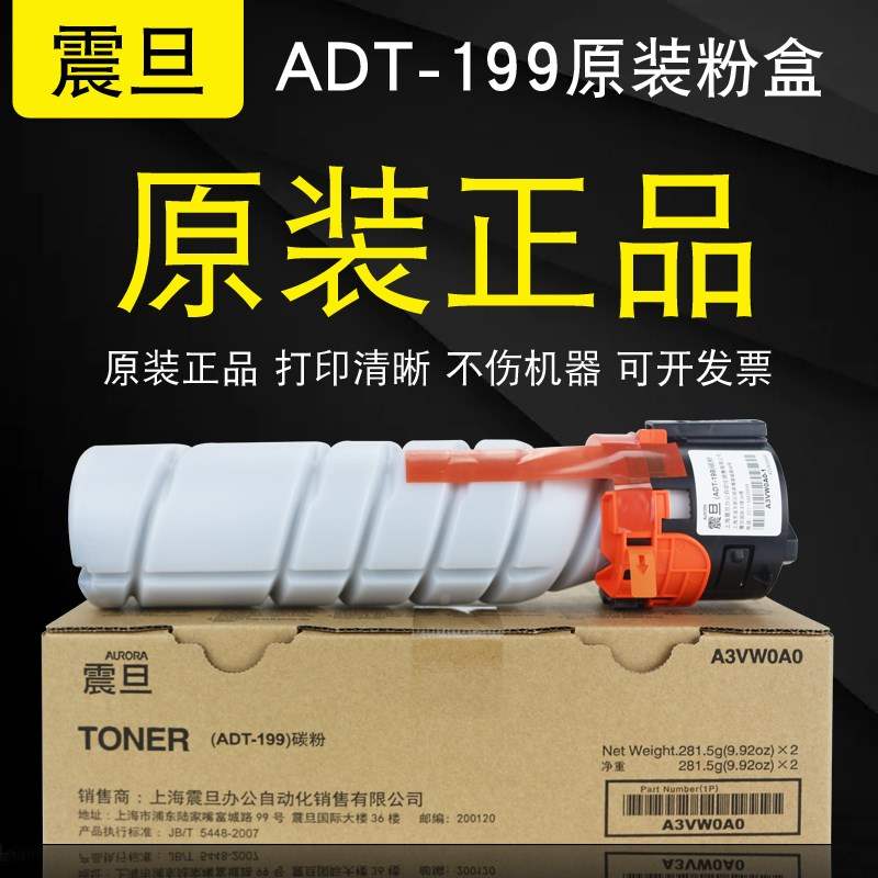 碳粉震旦复印机ADT199原装AD219 239 208 228 248 207粉盒墨粉