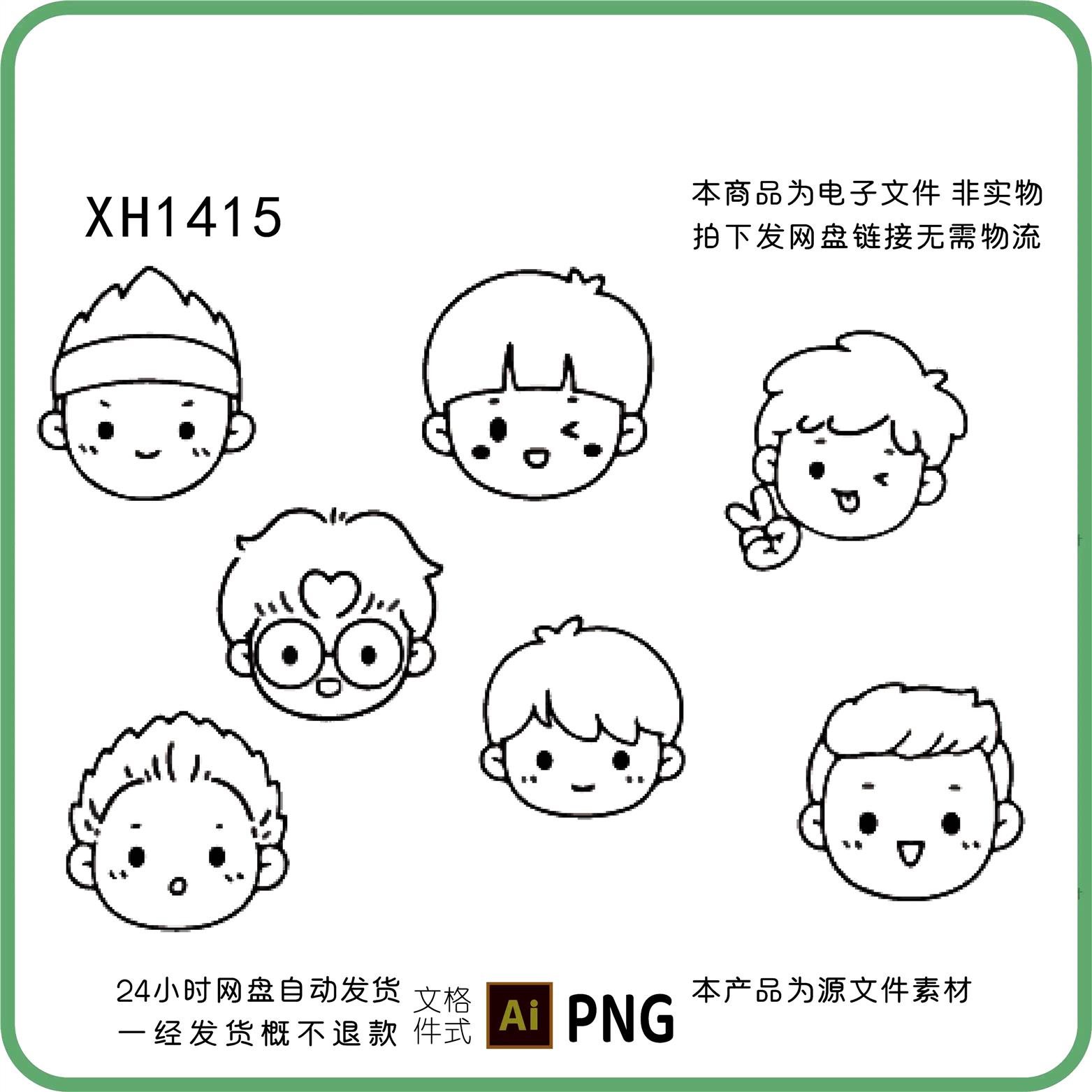 手绘线描卡通黑白人物头像家男宝宝线稿图PNG免抠图片AI设计素材