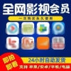 全网影视会员vip【苹果/安卓/电脑/电视】永久免费视频app通用