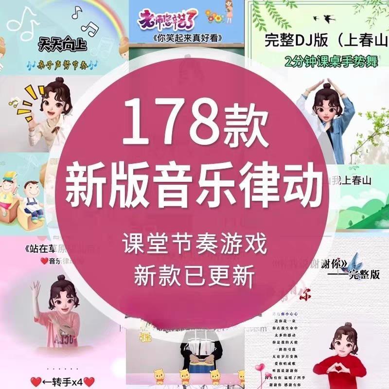 手势舞教程课桌舞完整版视频课前律动音乐课件ppt小学开学课