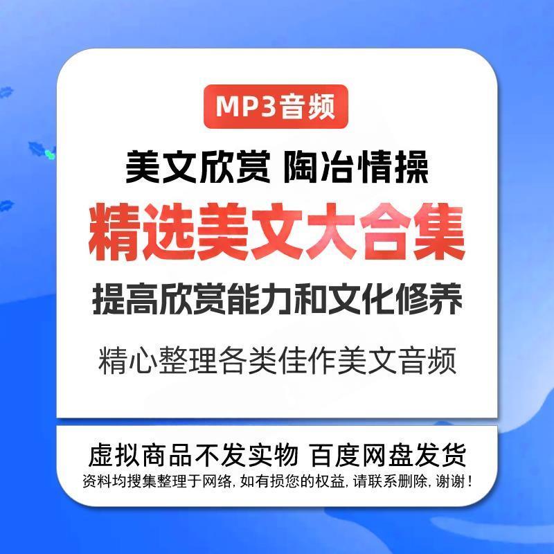 精选2694篇现代经典散文美文大合集欣赏MP3音频素材文学修养听书