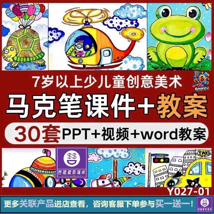 彩色马克笔社团课件儿童创意美术简笔画PPT视频教案备课自学课程