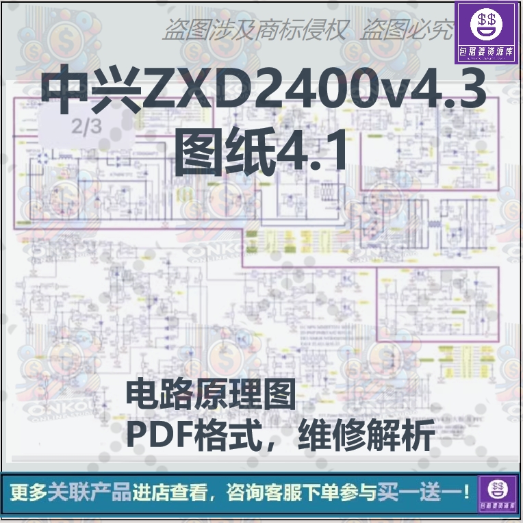 中兴ZXD2400v4.3图纸4.1，电路原理图，PDF格式，维修解析