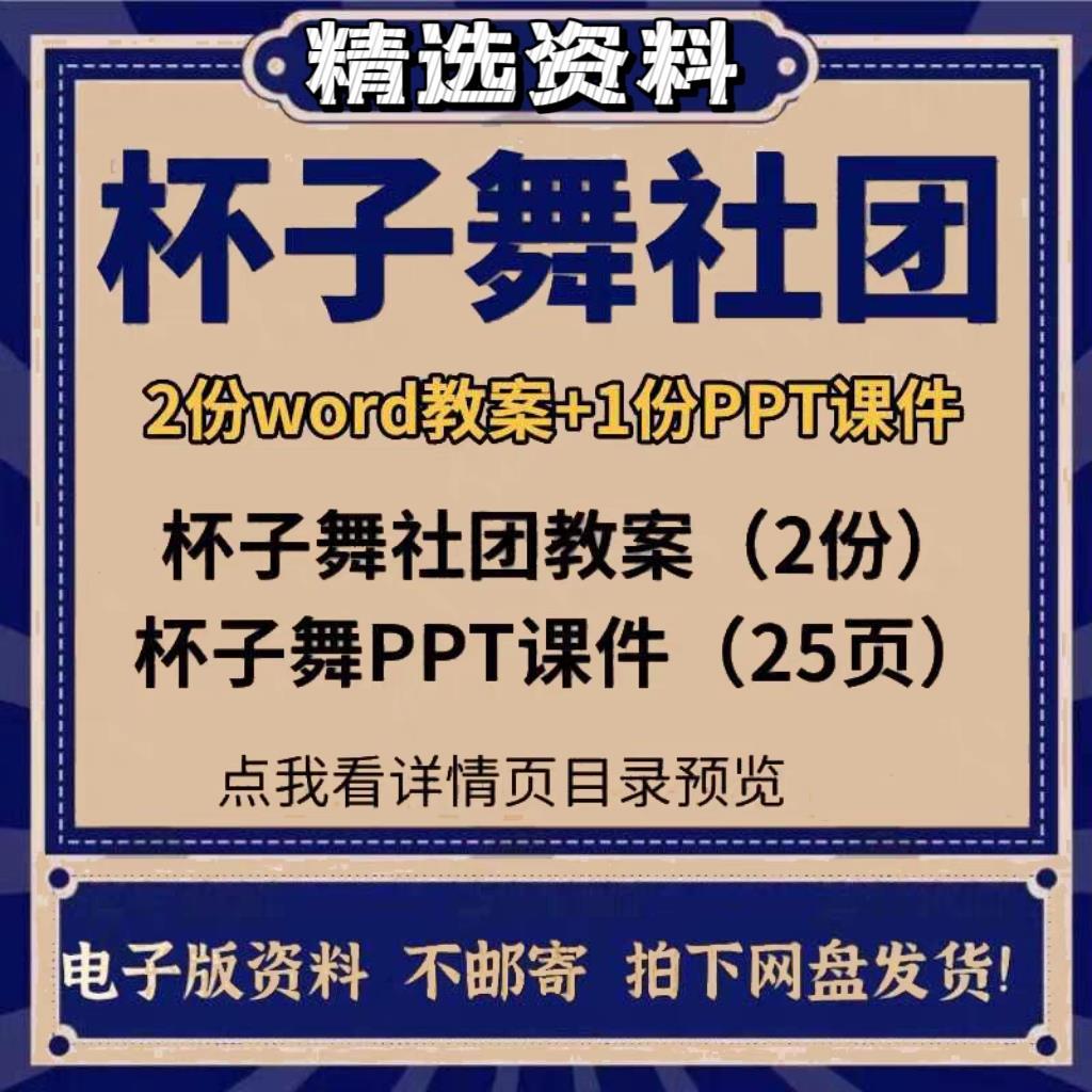 杯子舞中少青年兴趣活动社团教案小组PPT课件电子版资料教程教学