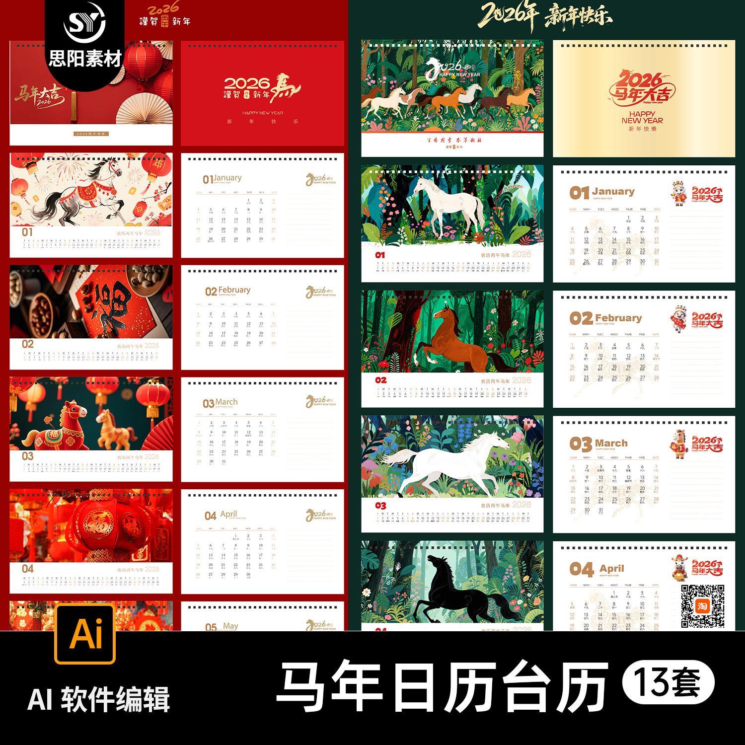 2026马年新年春节日历月历台历挂历模板挂画海报AI设计素材模版SY