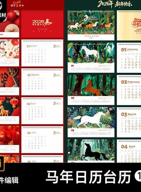2026马年新年春节日历月历台历挂历模板挂画海报AI设计素材模版SY