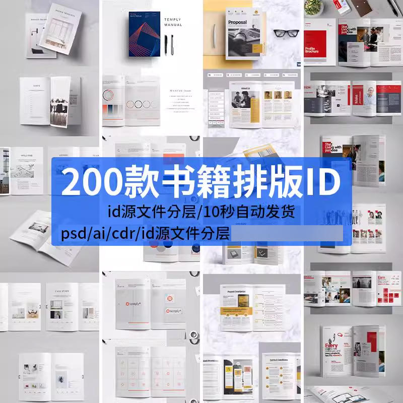 企业画册书籍宣传册杂志素材id书籍模板源文件分层高级设计排版UI