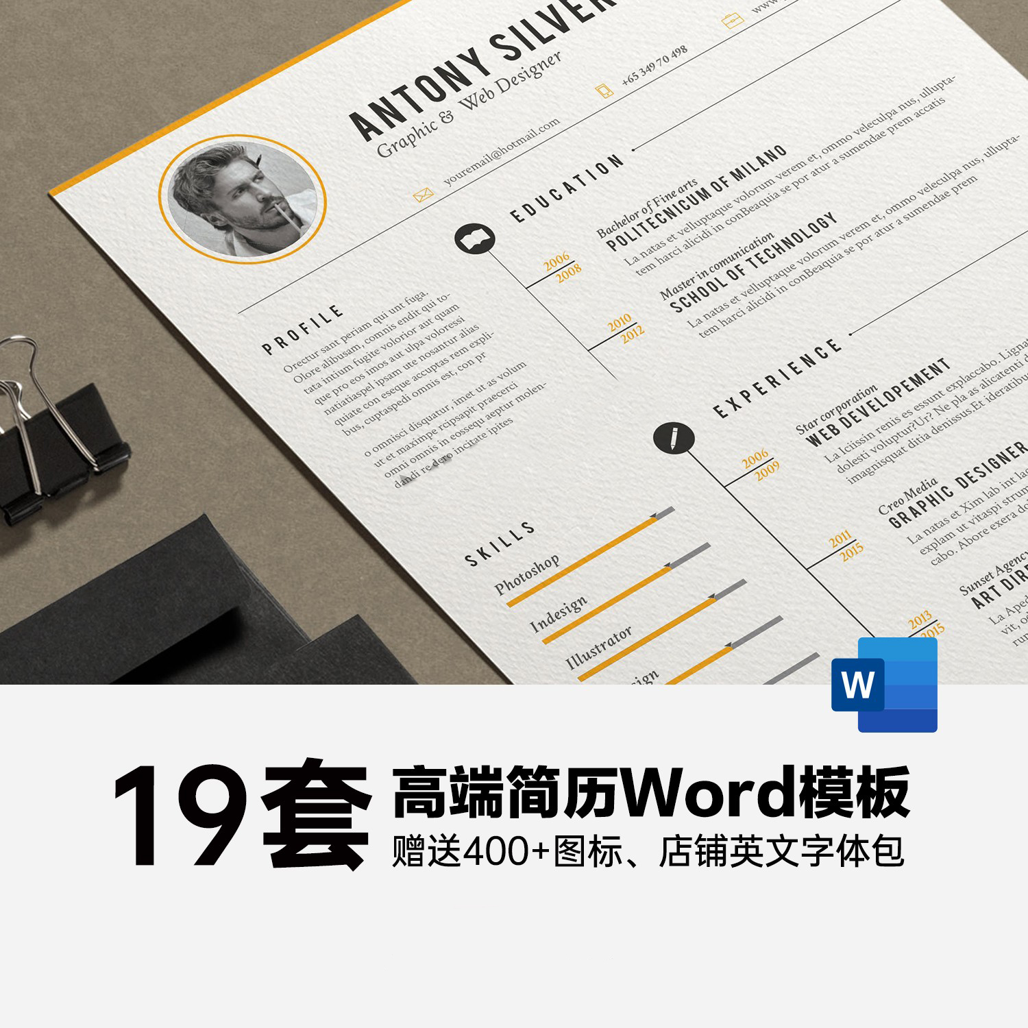 简历高端时尚留学求职招聘设计感简约大气个性极简word模板