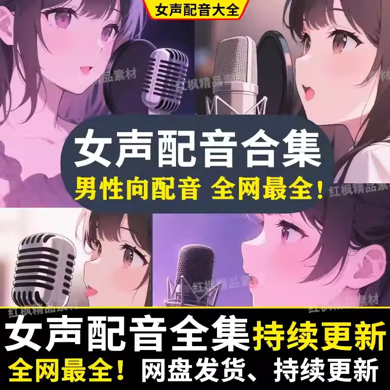 女声男性向音声中文合集大全 好听解压音频大全mp3