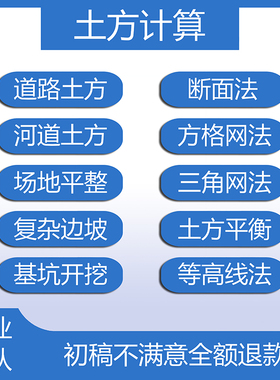 cass土方代算土方算量土方平衡方格网河道清淤道路断面基坑开挖