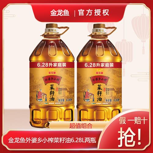 金龙鱼外婆乡小榨菜籽油6.28L*2桶压榨大桶厨房家用营养家庭装