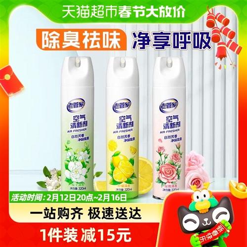 老管家空气清新剂320ml卧室持久留香家用厕所卫生间除臭除味神器