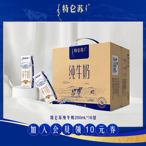 特仑苏纯牛奶250mL*16包全脂牛奶官方旗舰店