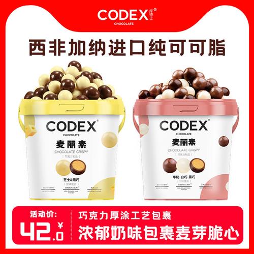 codex/库德士麦丽素可可脂黑巧克力桶装麦芽脆芯零食礼品年货520g