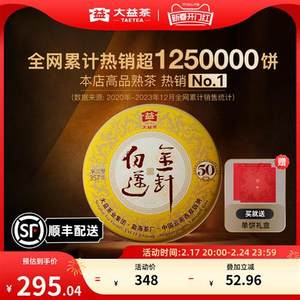 大益普洱茶金针白莲普洱熟茶357g 50周年纪念版2301送礼收藏茶叶