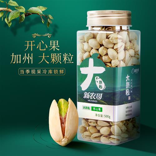 新农哥大颗粒开心果500g罐装新货盐焗原味坚果孕妇儿童零食干果仁