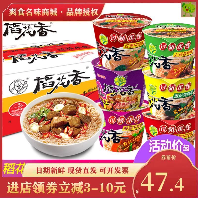 稻花香过桥米线105g*12碗桶装米线整箱清真非油炸方便面速食