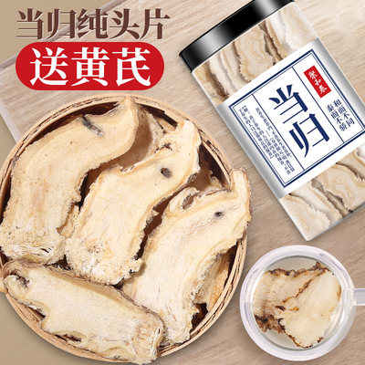 当归头片250g克甘肃岷县非野生特级正品中药材党参黄芪组合非500g