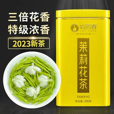 茉莉花茶2023新茶特级浓香型茉莉飘雪茶叶横县茉莉花官方旗舰店