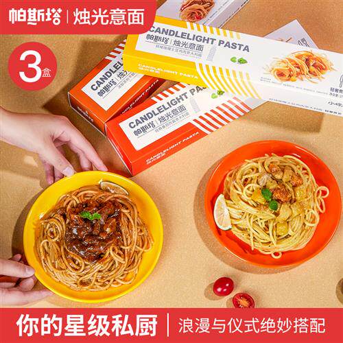 帕斯塔烛光意面3盒装番茄肉酱黑椒牛柳咖喱土豆鸡意面直条速食面怎么样,好用不?