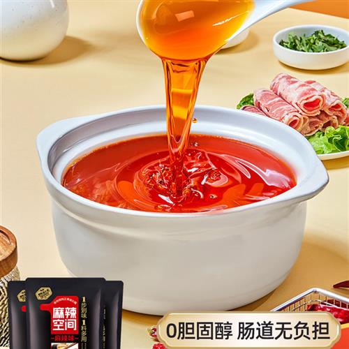 麻辣空间无渣清油火锅底料260g*3袋正宗四川串串香冒菜调料火锅料