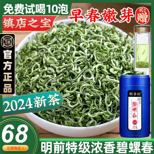 特级碧螺春茶叶绿茶2024新茶浓香型明前嫩芽毛尖茶春茶自己喝250g