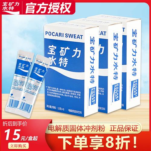 宝矿力水特电解质冲剂粉末3盒24包补充能量功能固体饮料电解质水 咖啡/麦片/冲饮 功能饮料/运动蛋白饮料 原图主图