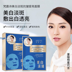 梵露诗面膜女补水紧致提亮保湿二裂酵母高圆圆代言淡化色斑去黄