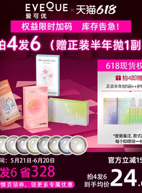 EYEQUE爱可优灰蓝色半年抛美瞳通勤约会显色舒适款隐形眼镜1片装