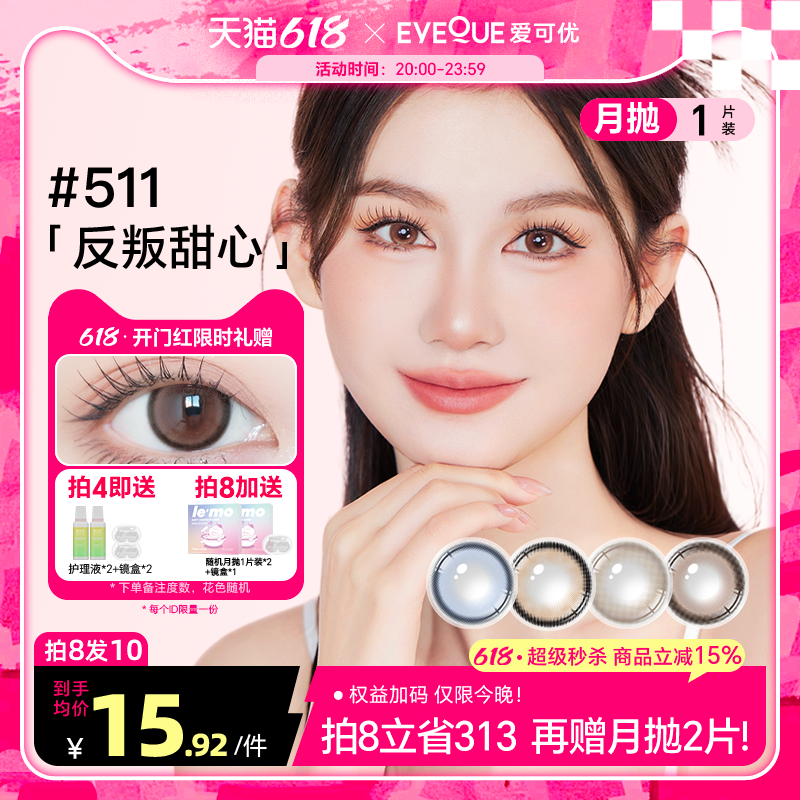 EYEQUE爱可优月抛蓝色混血隐形眼镜大直径水光美瞳自然日常1片装