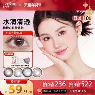 EYEQUE爱可优美瞳水光感氛围自然通勤日常款日抛隐形眼镜10片装