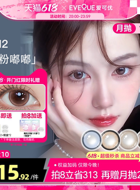 EYEQUE爱可优月抛混血大直径隐形眼镜蓝色王柠萌同款美瞳1片装