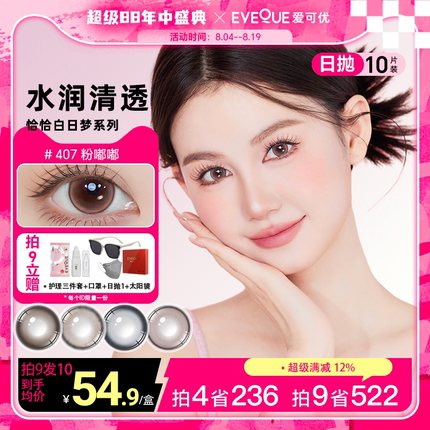 EYEQUE爱可优美瞳水光感氛围自然通勤日常款日抛隐形眼镜10片装