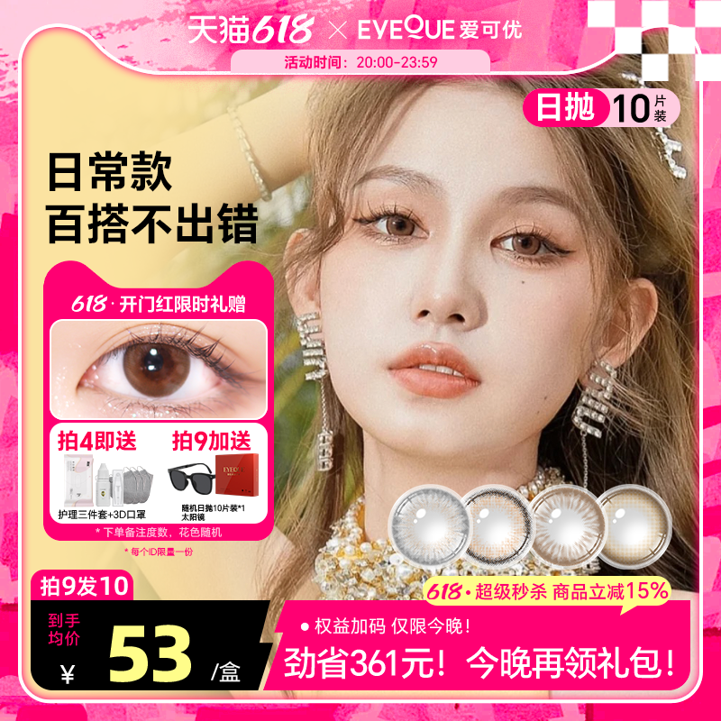 EYEQUE爱可优日抛显色大直径百搭日常美瞳自然舒适清透感隐形眼镜