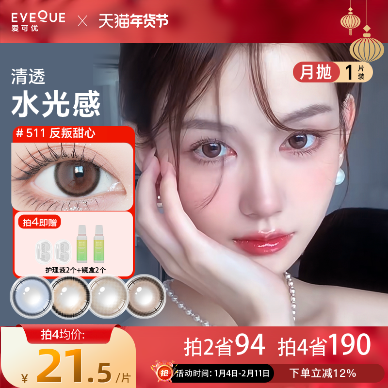 EYEQUE爱可优月抛蓝色混血隐形眼镜大直径水光美瞳自然日常1片装