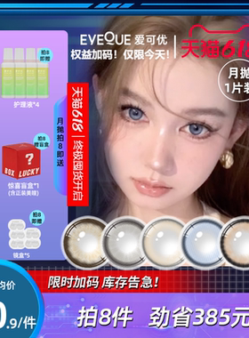 EYEQUE爱可优月抛蓝色混血隐形眼镜大直径水光美瞳自然日常1片装