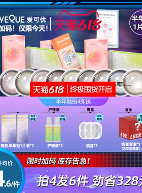 EYEQUE爱可优灰蓝色半年抛美瞳通勤约会显色舒适款隐形眼镜1片装
