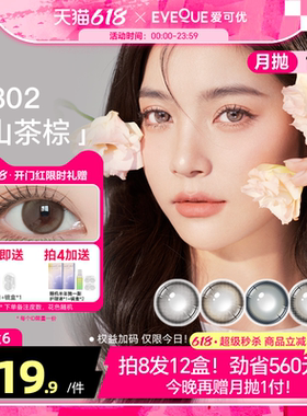 EYEQUE爱可优灰蓝色半年抛美瞳通勤约会显色舒适款隐形眼镜1片装