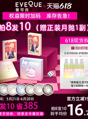 EYEQUE爱可优月抛混血大直径隐形眼镜蓝色王柠萌同款美瞳1片装