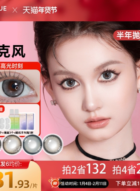 EYEQUE爱可优显色微混血半年抛美瞳隐形眼镜1片装