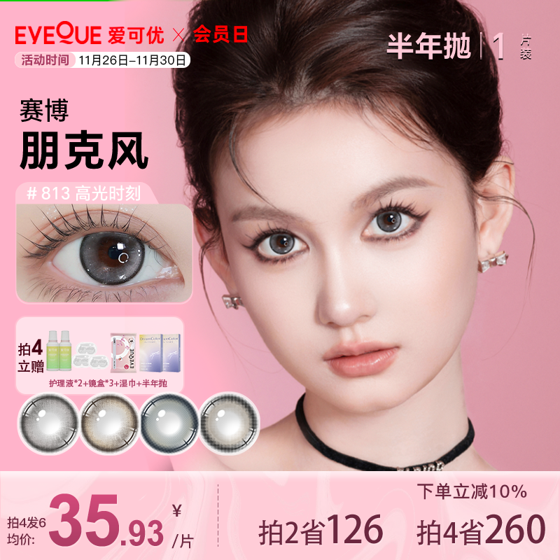 下单1副即赠护理液+伴侣盒