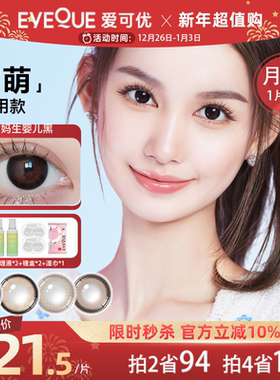 EYEQUE爱可优月抛1片Lemo王柠萌同款美瞳正品