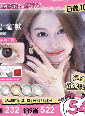 EYEQUE爱可优日抛美瞳大直径自然百搭不出错！设计师款隐形眼镜