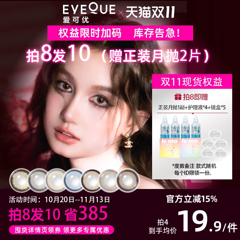 EYEQUE爱可优月抛1片Lemo王柠萌同款美瞳正品