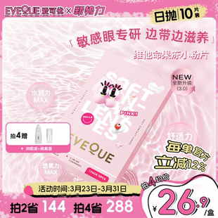 eyeque爱可优高透氧含水防紫外线男女大小直径日抛隐形眼镜小粉片