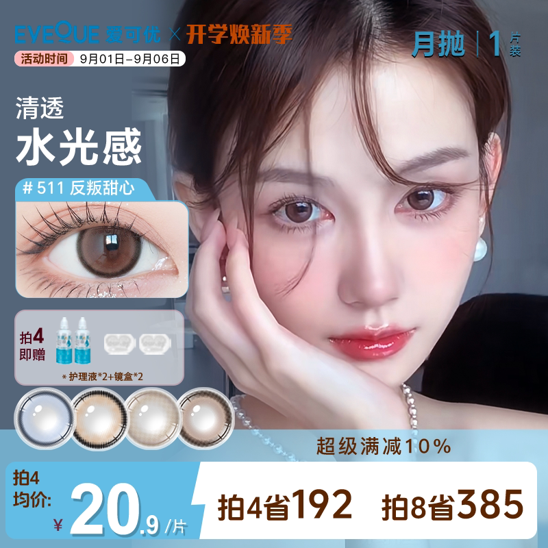 EYEQUE爱可优月抛蓝色混血隐形眼镜大直径水光美瞳自然日常1片装