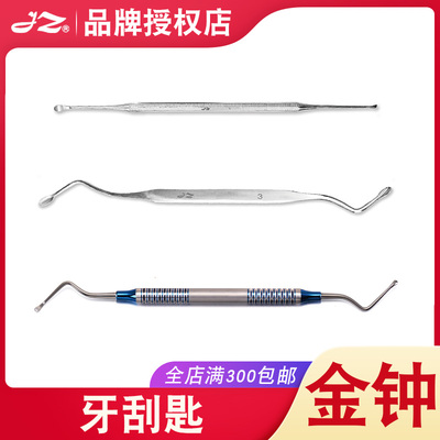 上海金钟牙刮匙双弯铲形医用不锈钢材质K24170口腔器械工具K24180